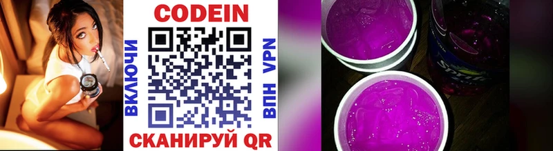 Кодеин Purple Drank  Ардон 