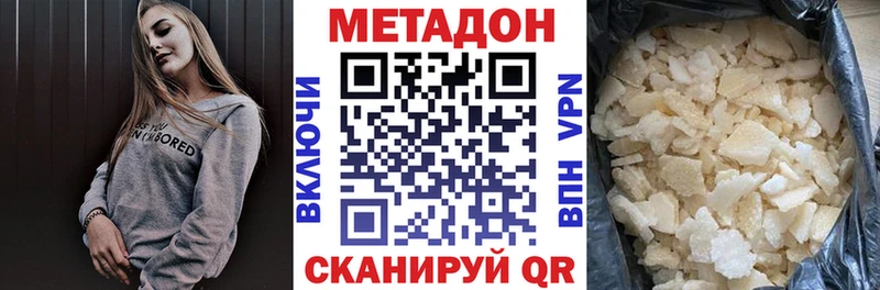 Метадон methadone  где купить наркоту  Ардон 